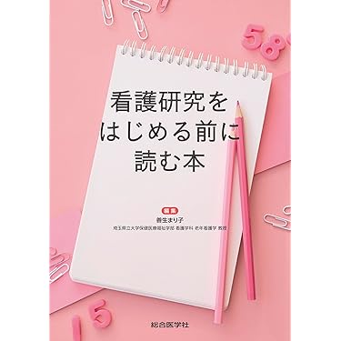 新看護学全巻セット 新体系看護学全書 - メヂカルフレンド社